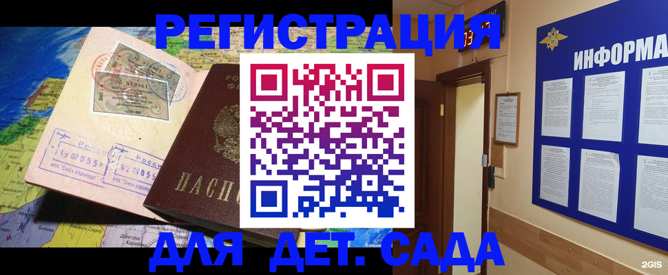 прописка 2025 в Железноводске