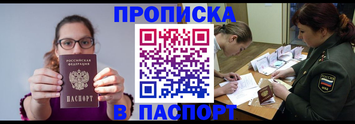 прописка от собственника в Железноводске