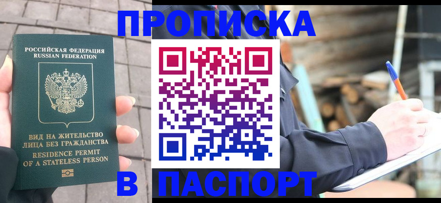 прописка гарантия в Железноводске