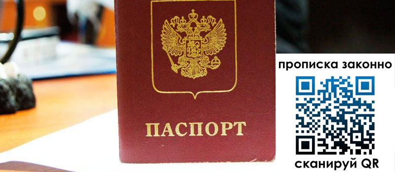 регистрация в Железноводске прописка в Железноводске